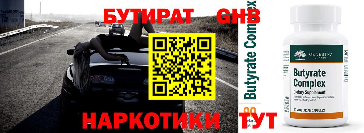 Воскресенск  БУТИРАТ бутик  Вход с VPN 