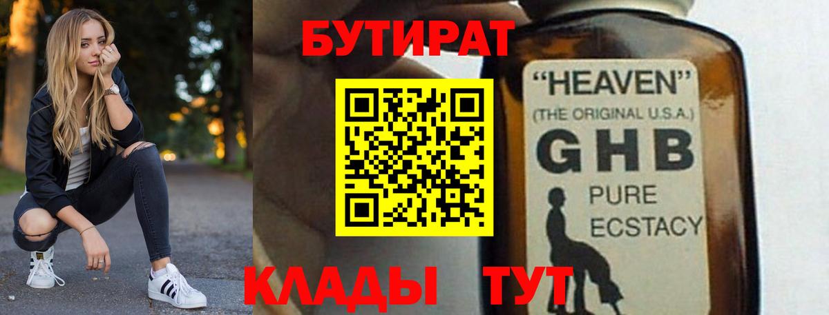 Бутират 99% Воскресенск