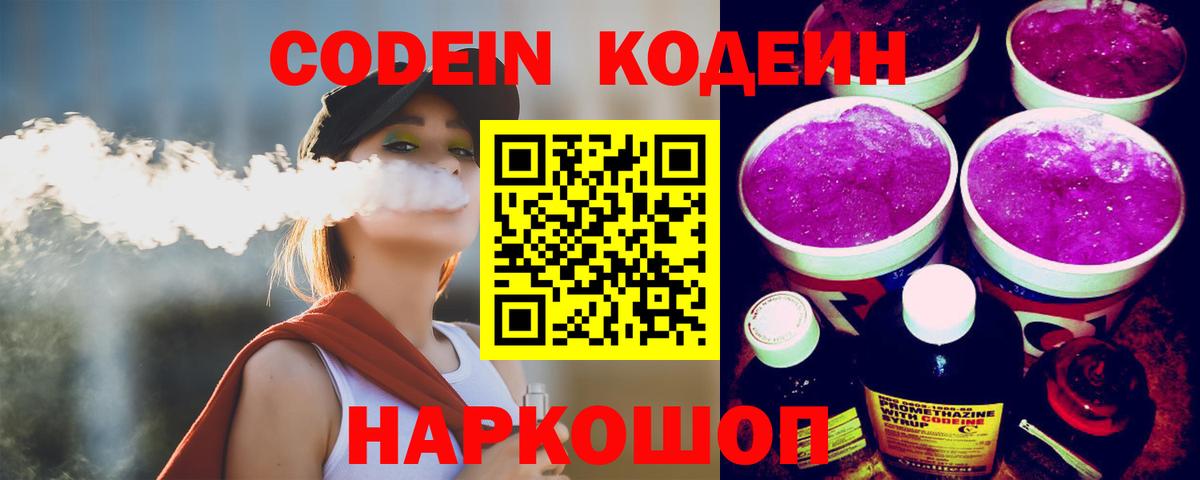 Codein Purple Drank  Codein Purple Drank  Вход с VPN  Воскресенск 