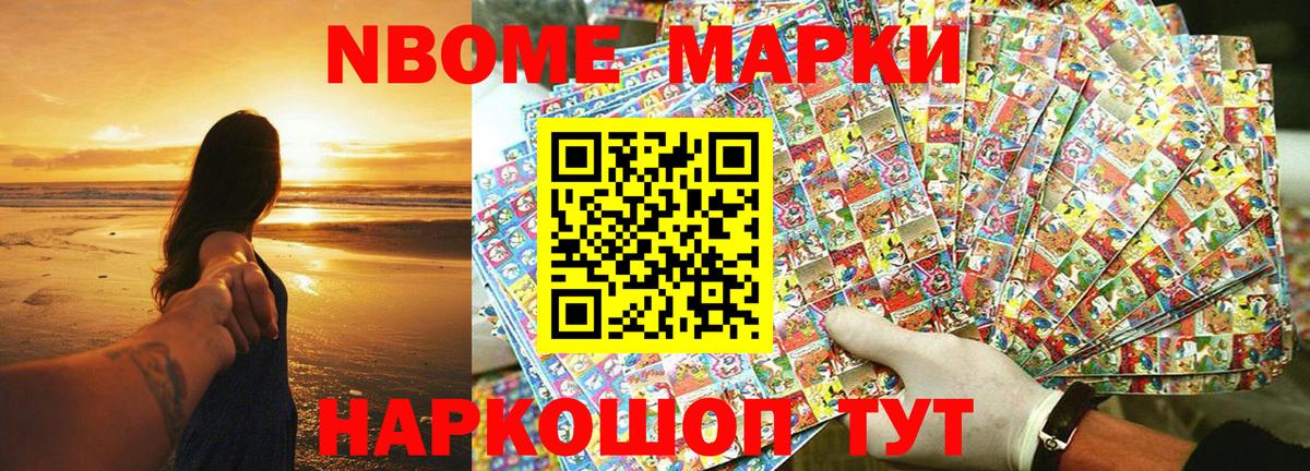 Марки 25I-NBOMe 1,8мг Воскресенск